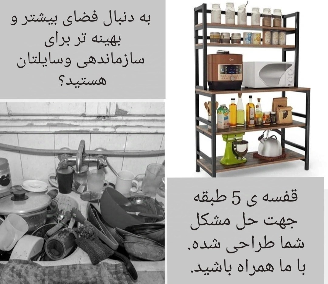 قفسه،شلف